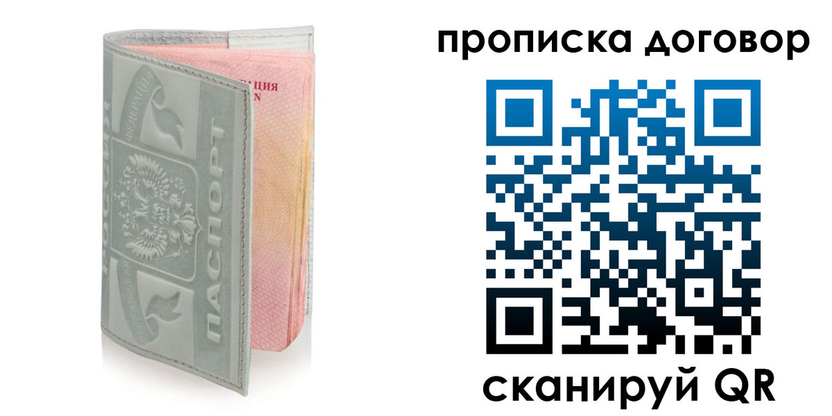 временная регистрация купить в Киришах